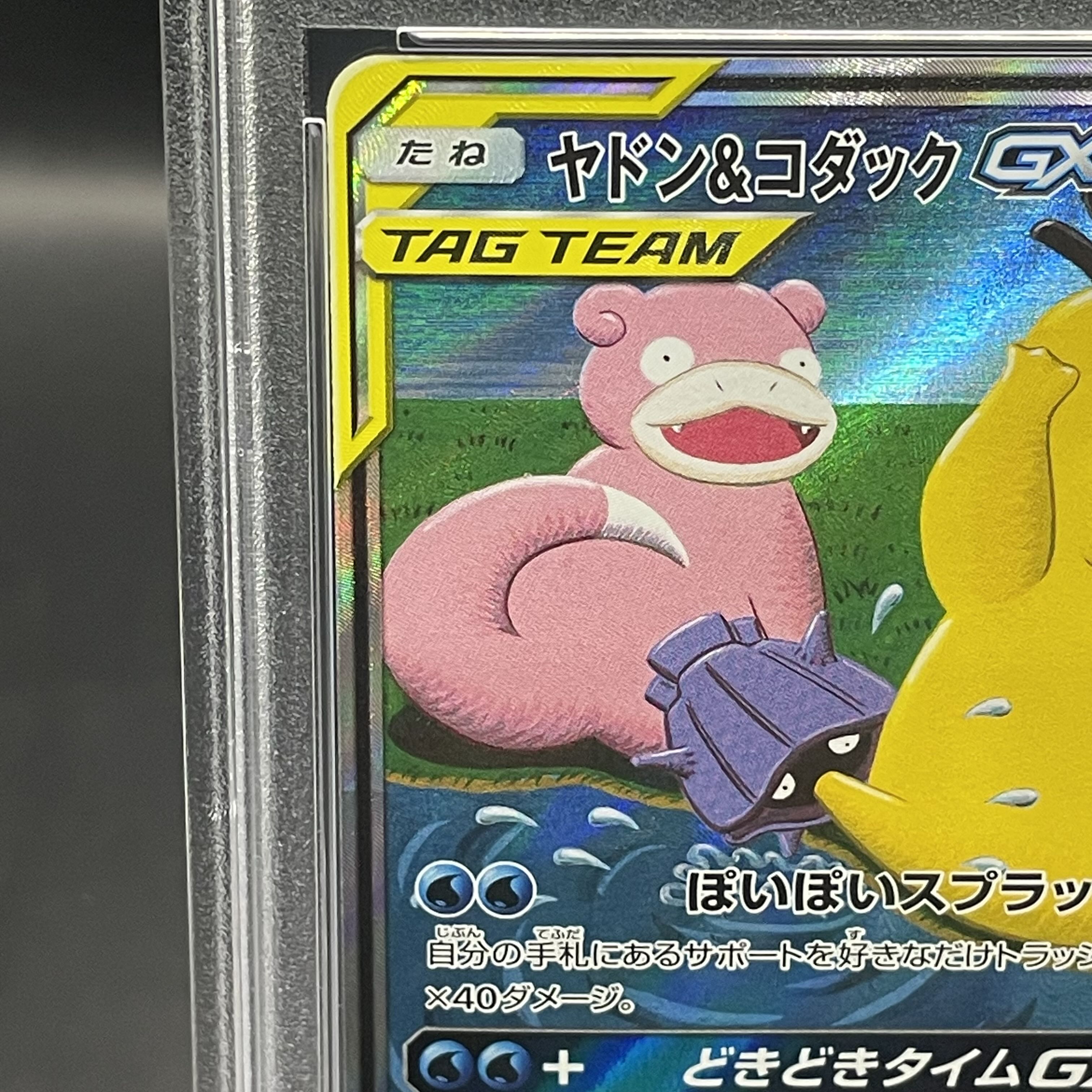 PSA10】ヤドン＆コダックGX SR 096/094 1枚の通販 土日祝休@magi公式