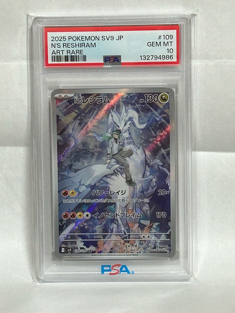 PSA10】Nのレシラム AR sv9 109/100 GEM MINT ポケカ 鑑定品 1枚 (Used