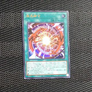 アジア】遊戯王 超逸融合 プリズマ プリシク アジア版 3枚 超逸融合