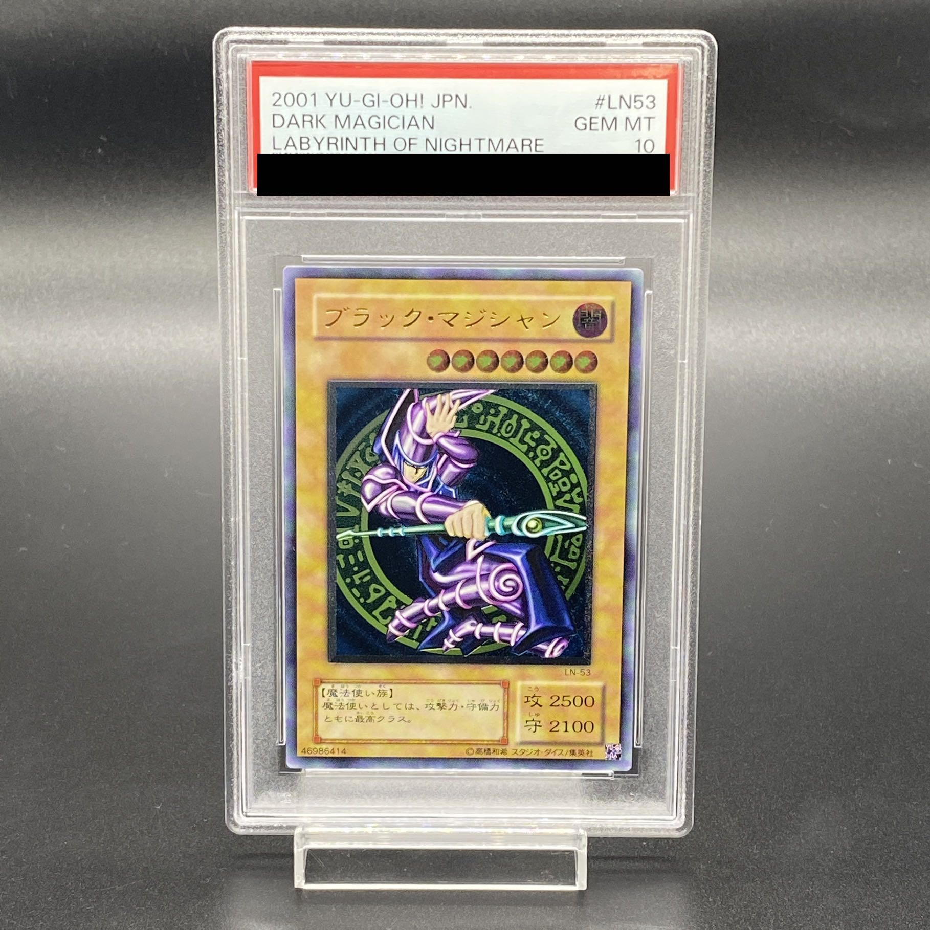 遊戯王 ブラックマジシャン 【PSA10】 2枚セット 遊戯王 ブラック