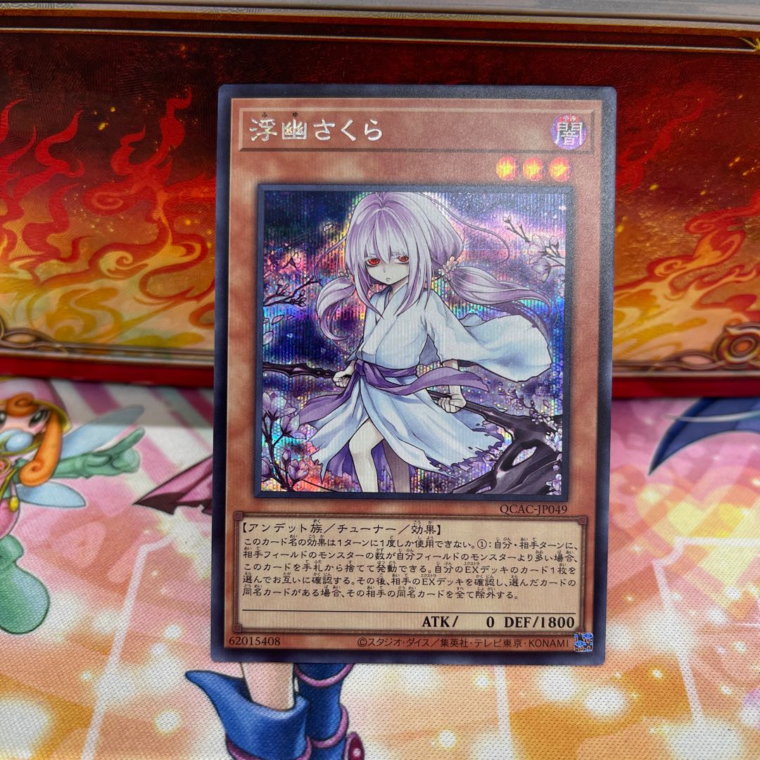 浮幽さくら(イラスト違い版) シークレットレア QCAC-JP049 1枚の通販 P