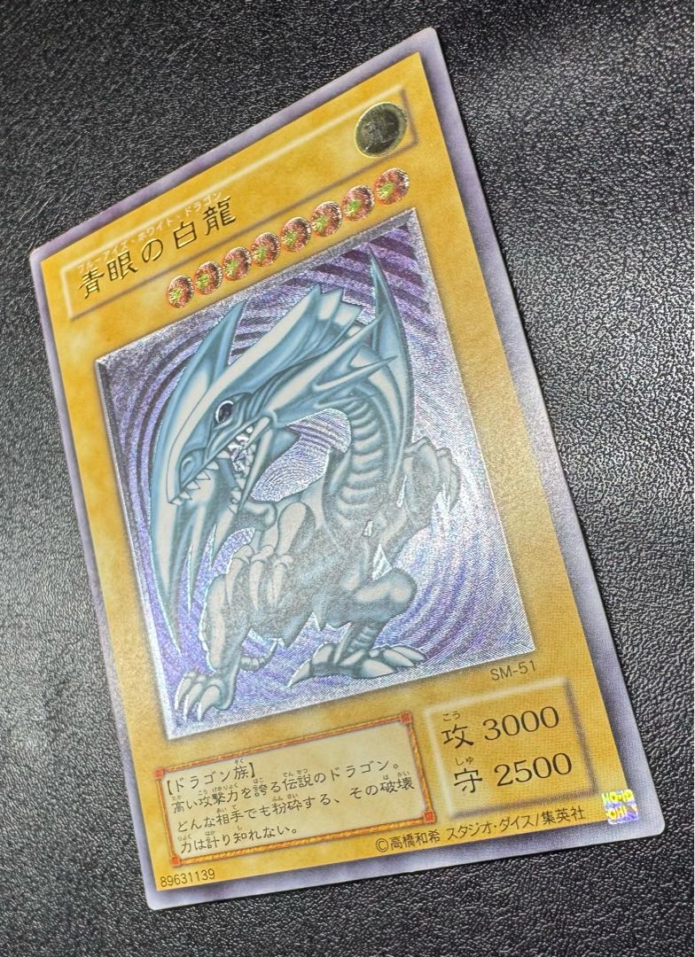 青眼の白龍/ブルーアイズホワイトドラゴン/ドラゴン族/遊戯王/レリブル