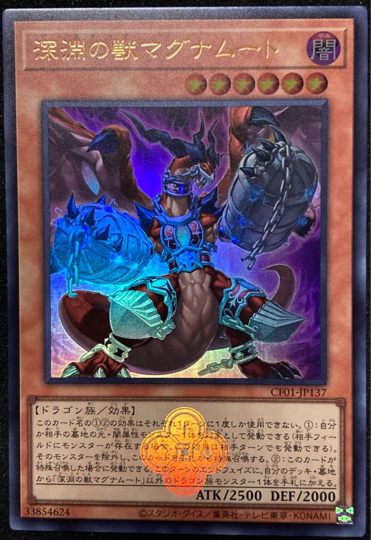 深淵の獣マグナムート ウルトラレア 遊戯王 白の物語 コンプリート
