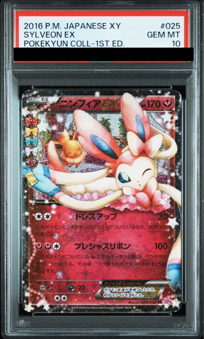PSA10】ニンフィアEX RR 025/032 1枚の通販 土日祝休@magi公式