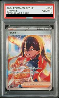 PSA10】ゼイユ SAR 130/101 1枚の通販 土日祝休@magi公式(コレクター