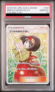 エリカのおもてなし PSA10」の激安通販 | magi