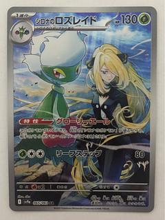 シロナのロズレイド」の激安通販 | magi