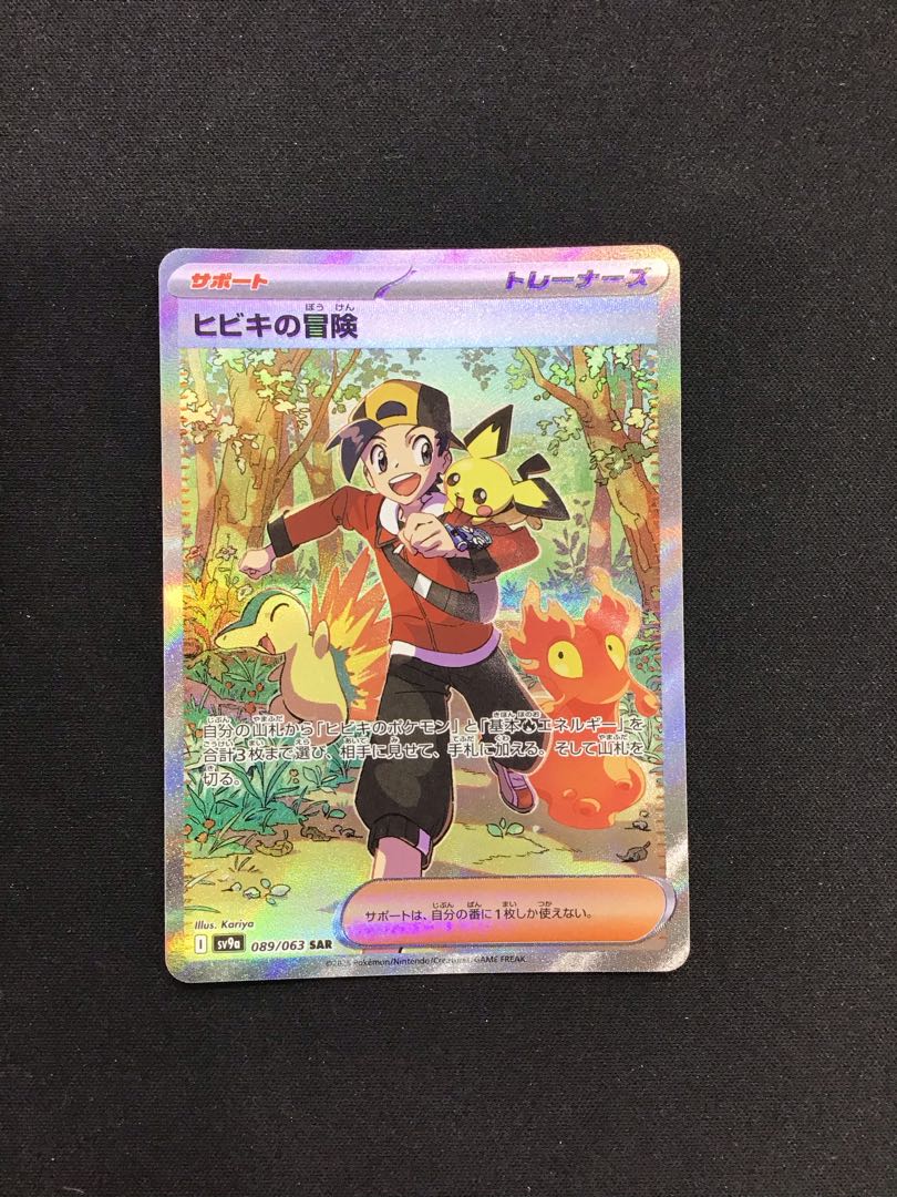 ヒビキの冒険 SAR 089/063 1枚の通販 遊ING熊本上通り店（510049452