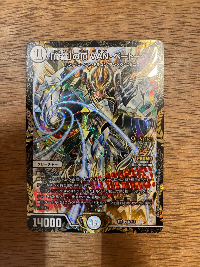 修羅」の頂 VAN・ベートーベン プロモ 1枚の通販 やきやき（937392180