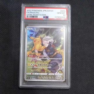 PSA10】ピカチュウ CHR 073/071」の激安通販 | magi