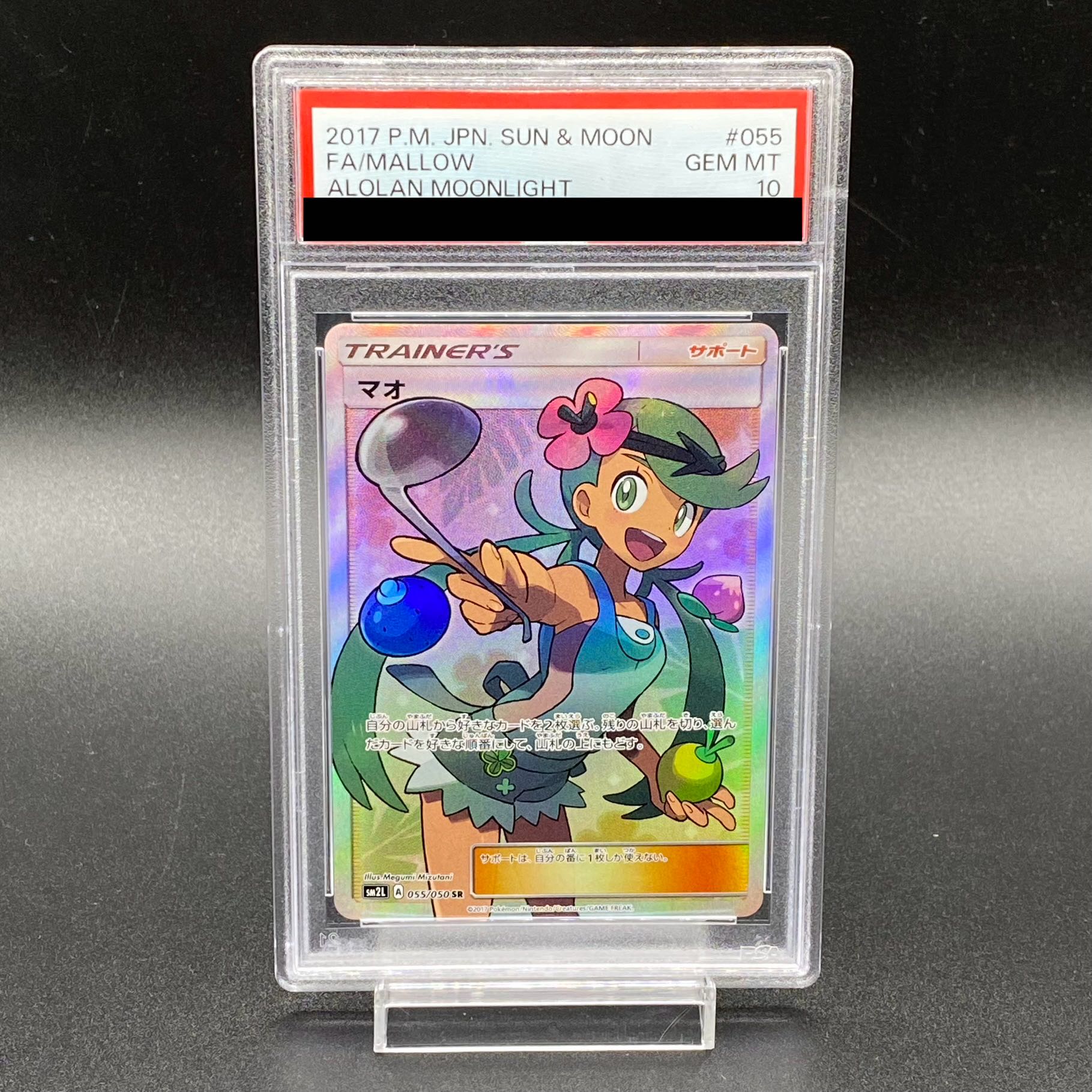 PSA10】マオ SR 055/050 1枚の通販 土日祝休@magi公式(コレクター