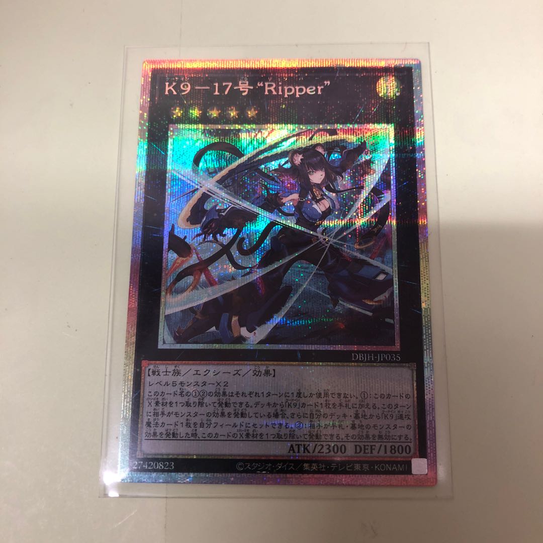 遊戯王 K9-17号