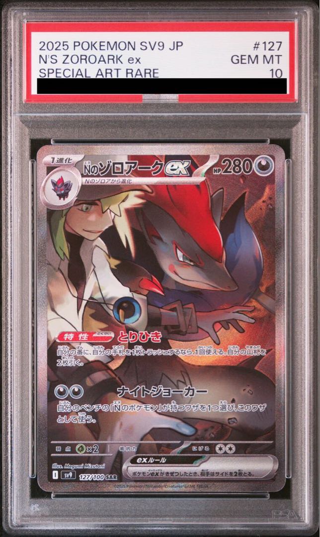 PSA10】Nのゾロアークex SAR 127/100 1枚の通販 土日祝休@magi公式