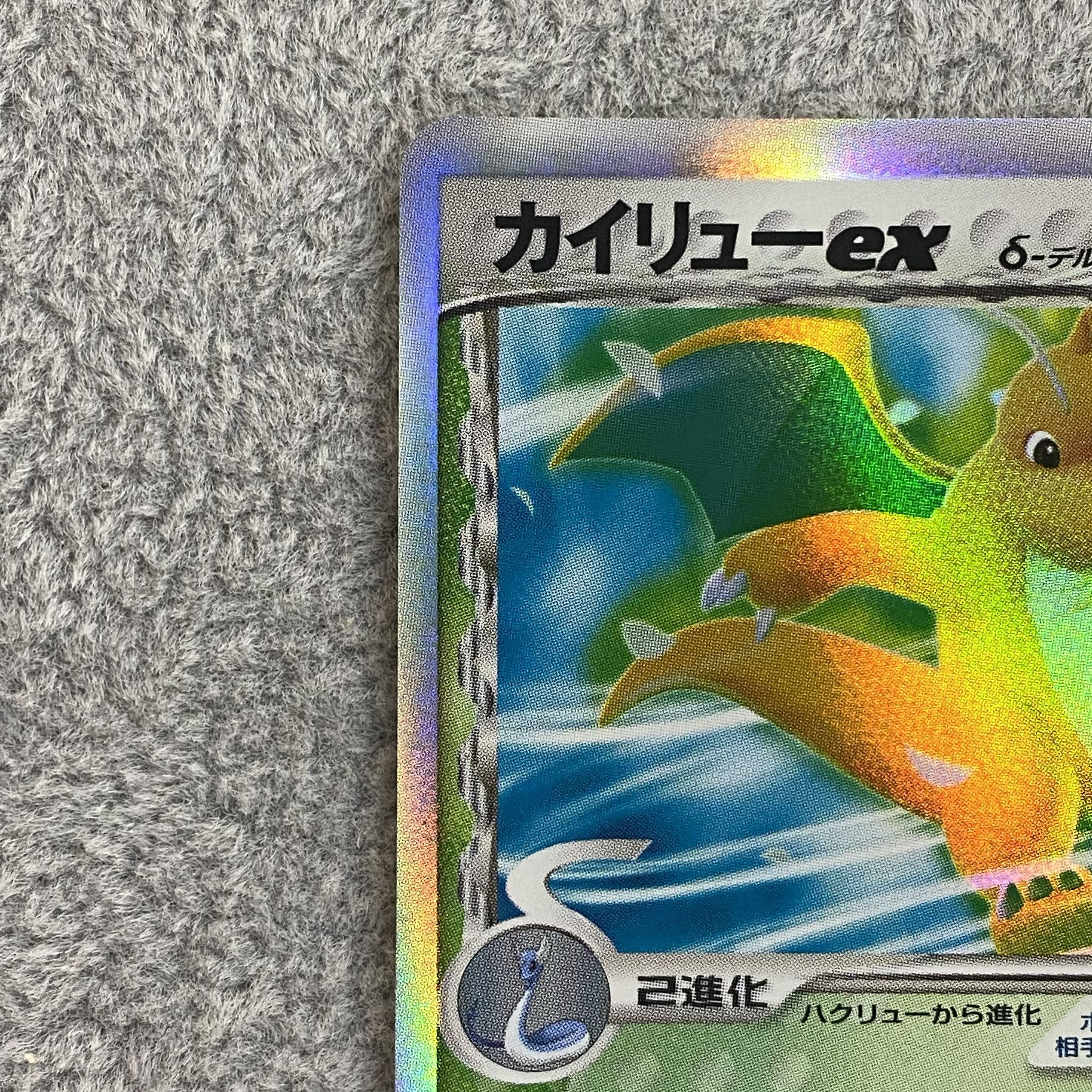 カイリューex δ(デルタ)種 004/068 1st 1枚の通販 土日祝休@magi公式