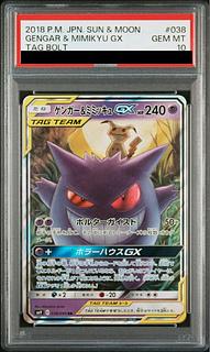 ゲンガー＆ミミッキュGX」の激安通販 | magi