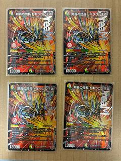 王道 ドギラゴン」の激安通販 | magi