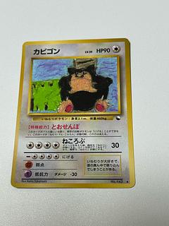 カビゴン 旧裏」の激安通販 | magi