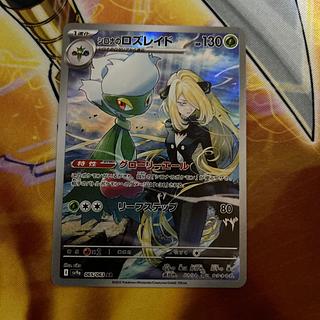 シロナのロズレイド AR 065/063 1枚の通販 タマ（1603120646） | magi