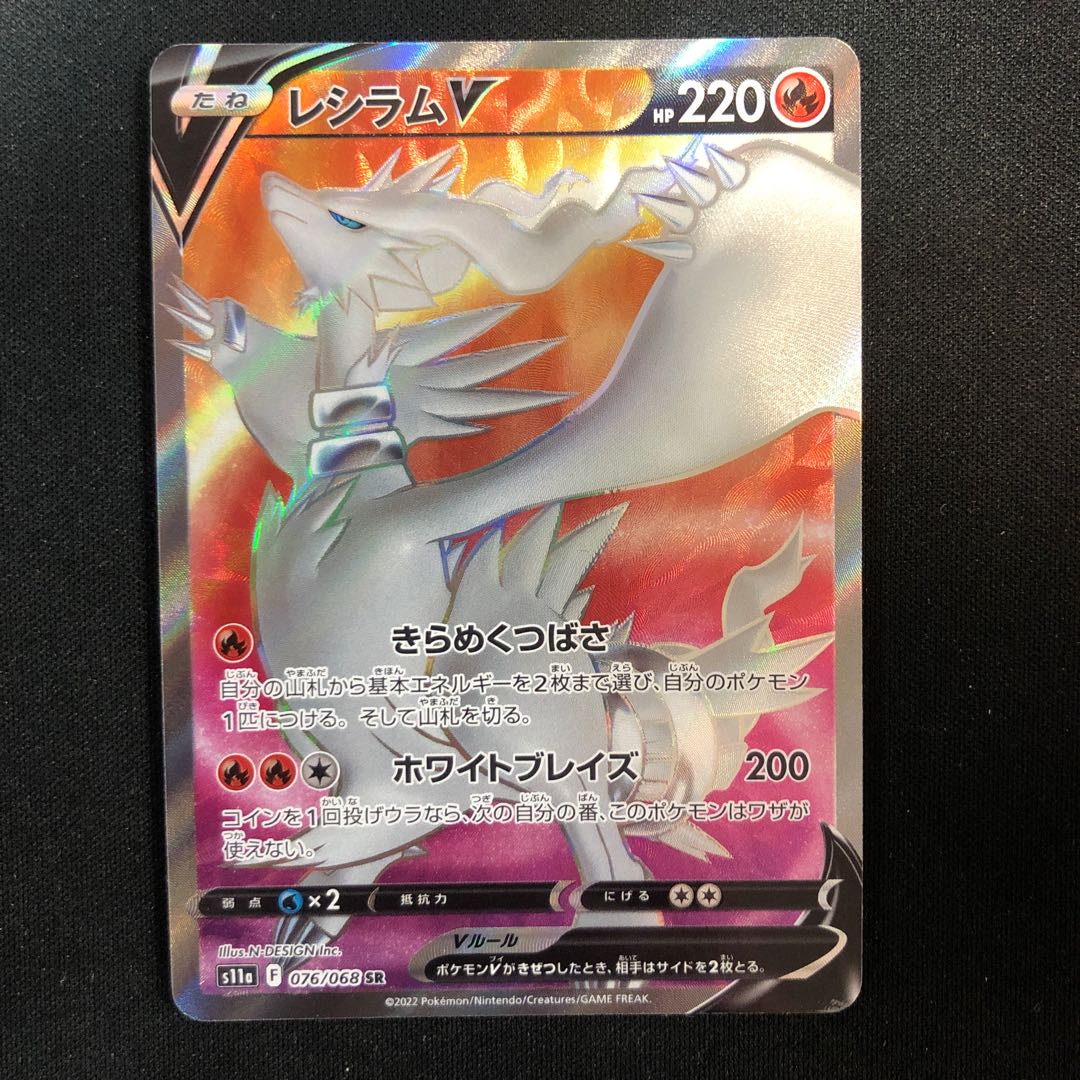 レシラムV SR 076/068 1枚の通販 らいだがい＠平日発送不定期
