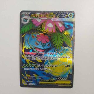 メガフシギバナex SR 076/063」の激安通販 | magi