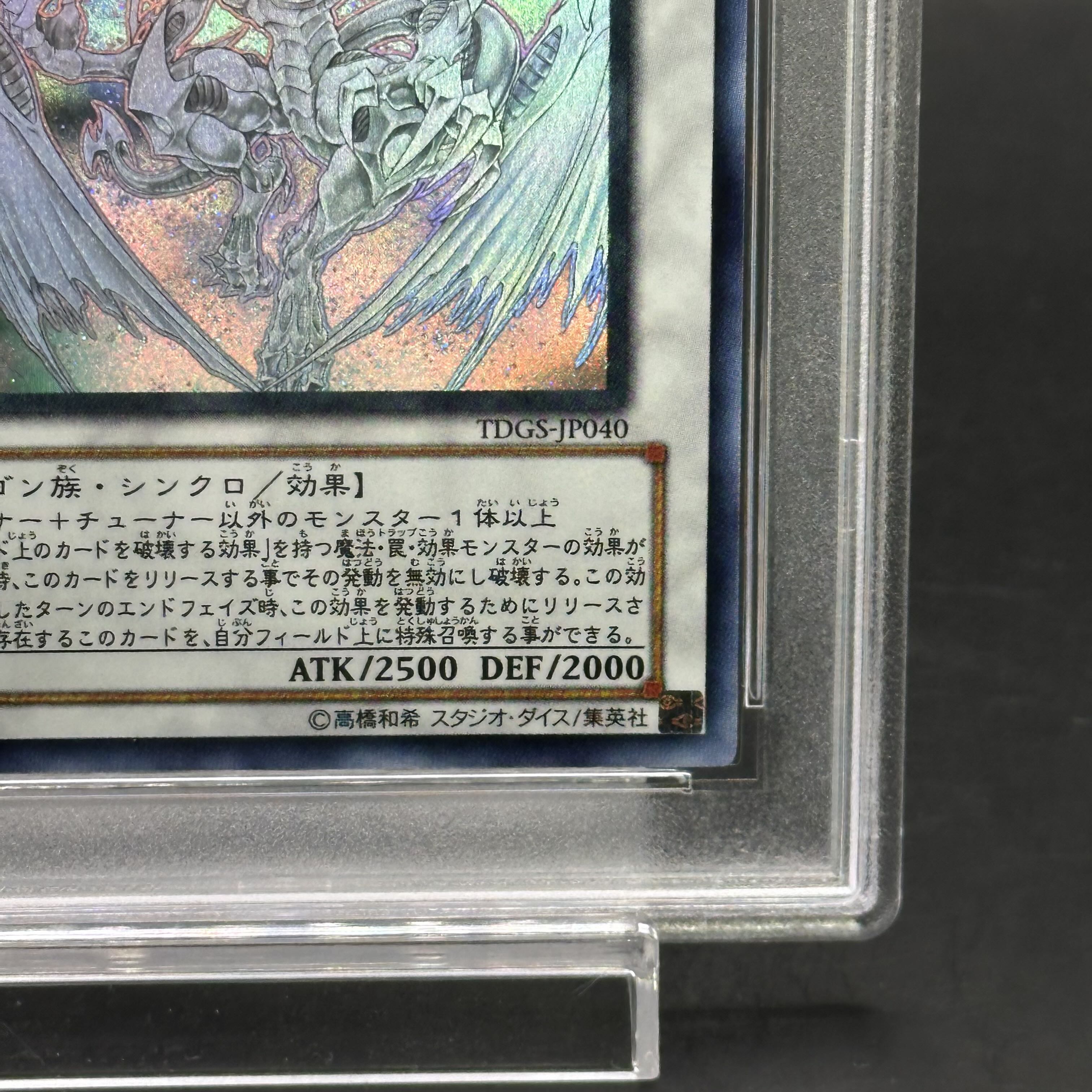 PSA10] Stardust Dragon Holographic Rare TDGS-JP040 1枚 (Used