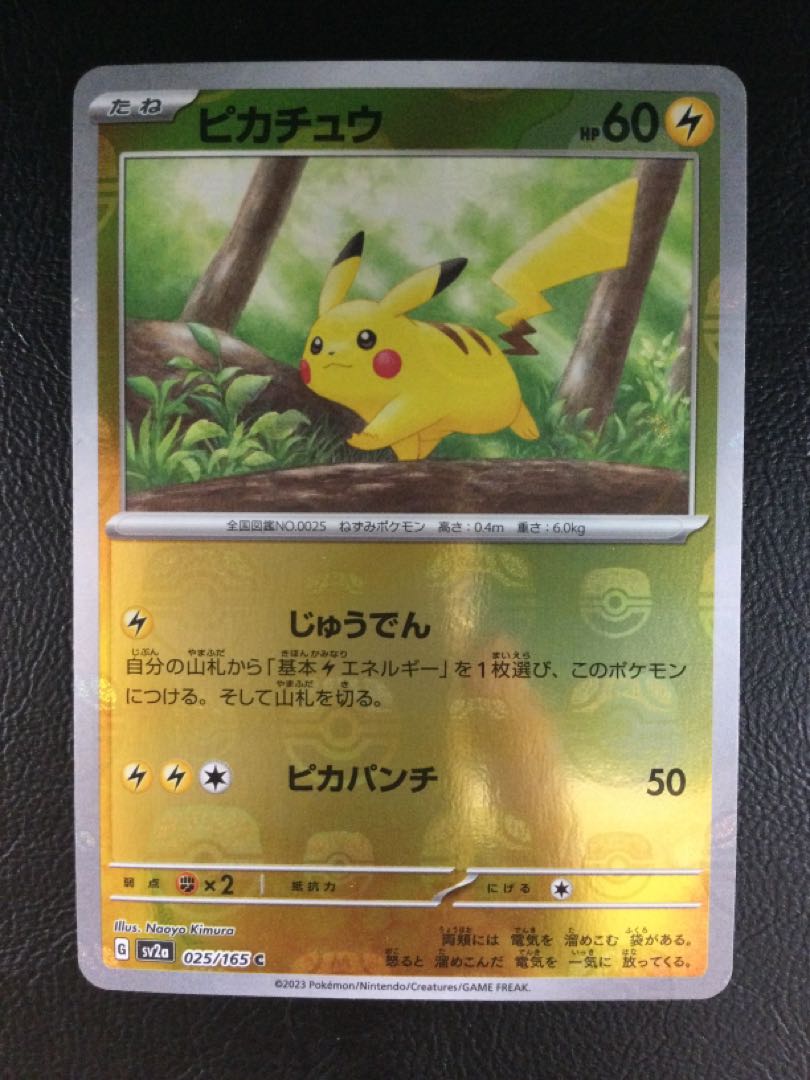 ① (傷有り) ピカチュウ(マスターボール柄/ミラー仕様) C 025/165 1枚