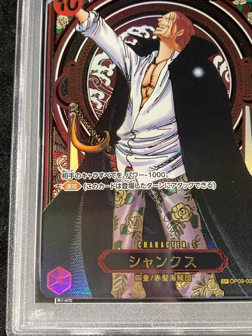 本日限定価格！ 【PSA10】シャンクス 金ドン スーパーパラレルドン