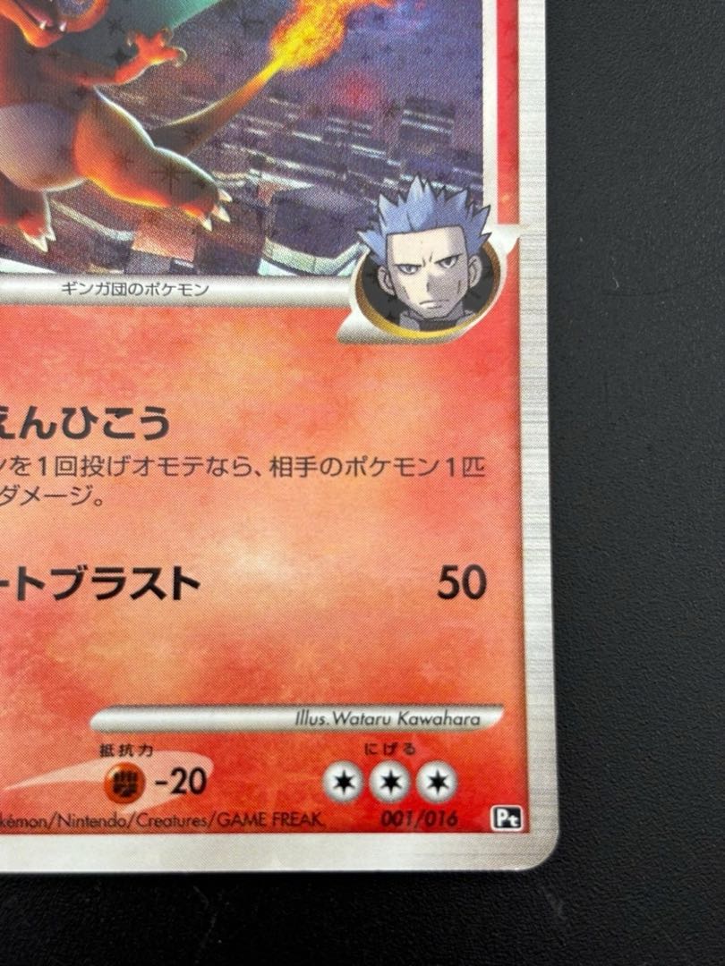 中古品】ポケモンカード ポケカ リザードンG[ギンガ](D)炎〈001/016