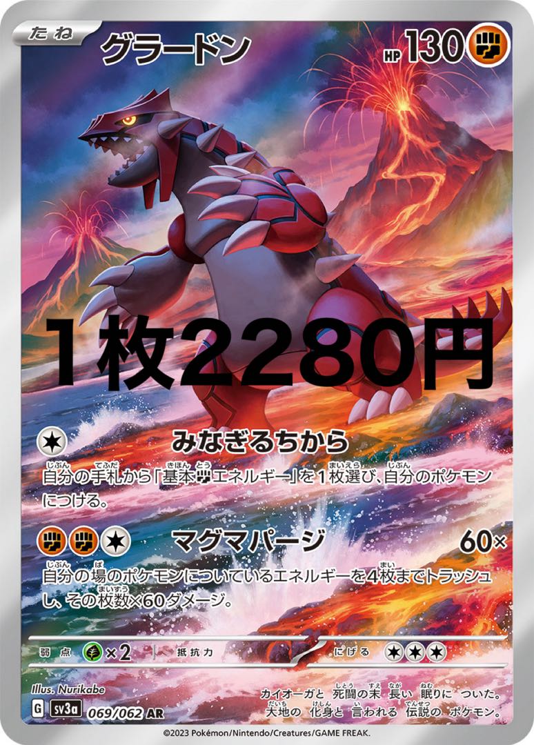 グラードン AR 1枚の通販 ポケカ-シングル店【無言×】（1133042176