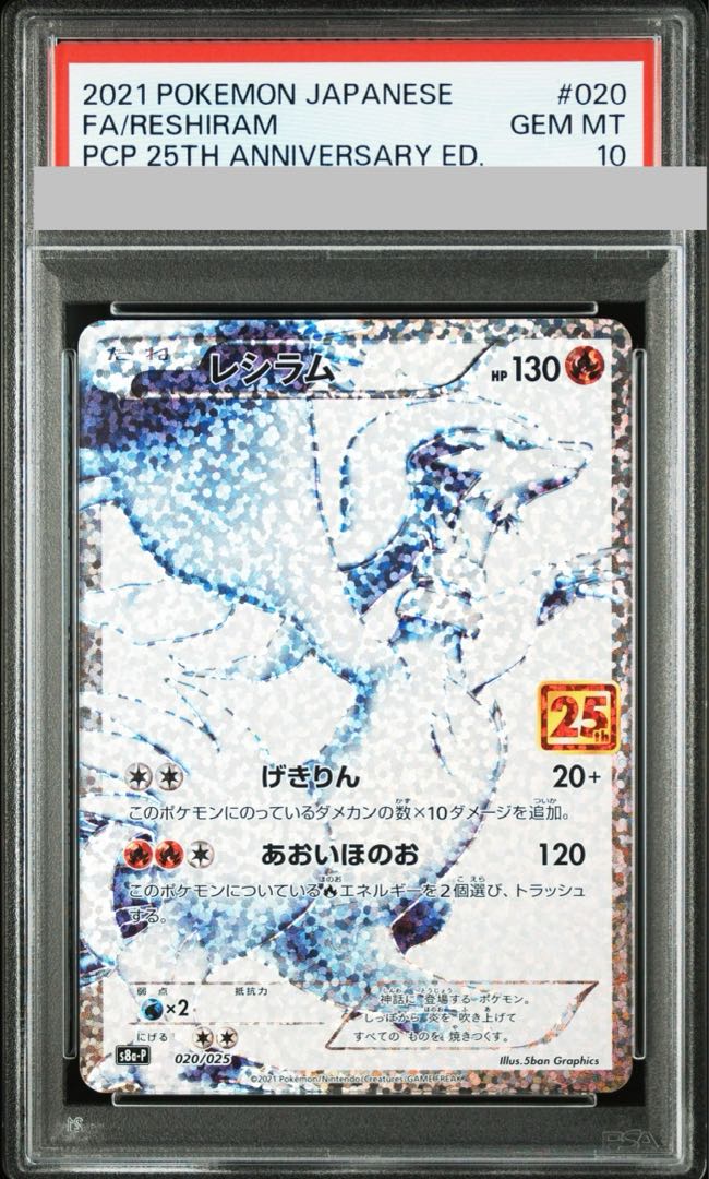 PSA10】レシラム (25th) PROMO PROMO 020/025 1枚の通販 土日祝休@magi