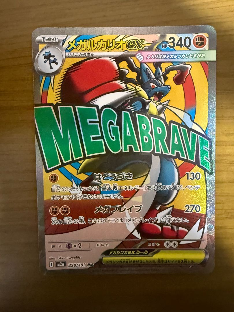 メガルカリオex MA 228/193 1枚の通販 ちーたん（558980000） | magi