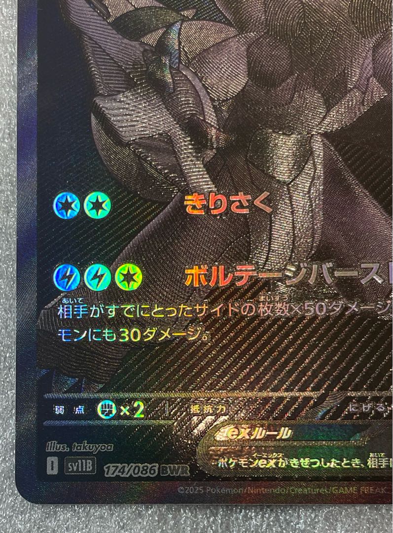 ゼクロムex BWR 174/086 1枚の通販 土日祝休@magi公式(コレクター