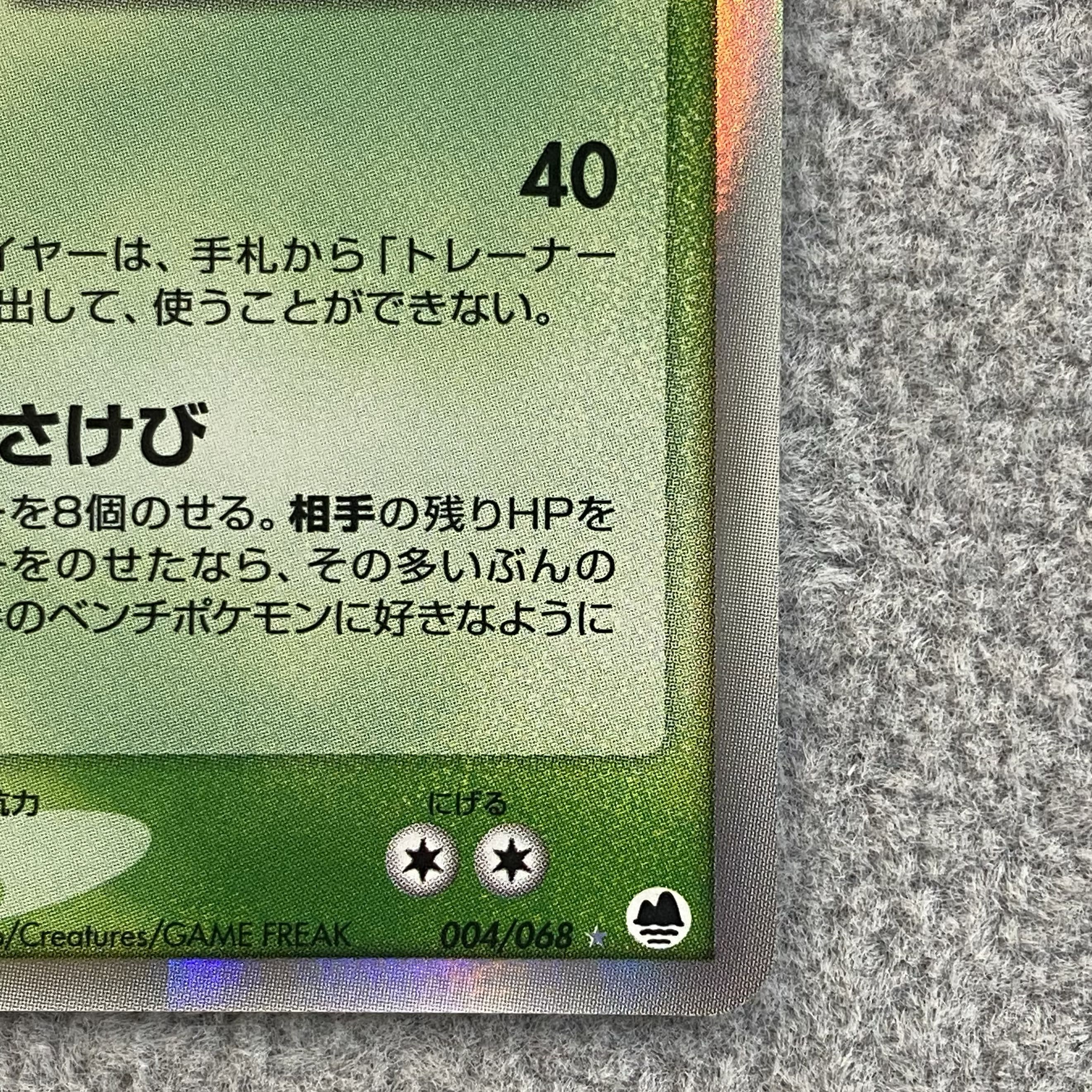 カイリューex δ(デルタ)種 004/068 1st 1枚の通販 土日祝休@magi公式