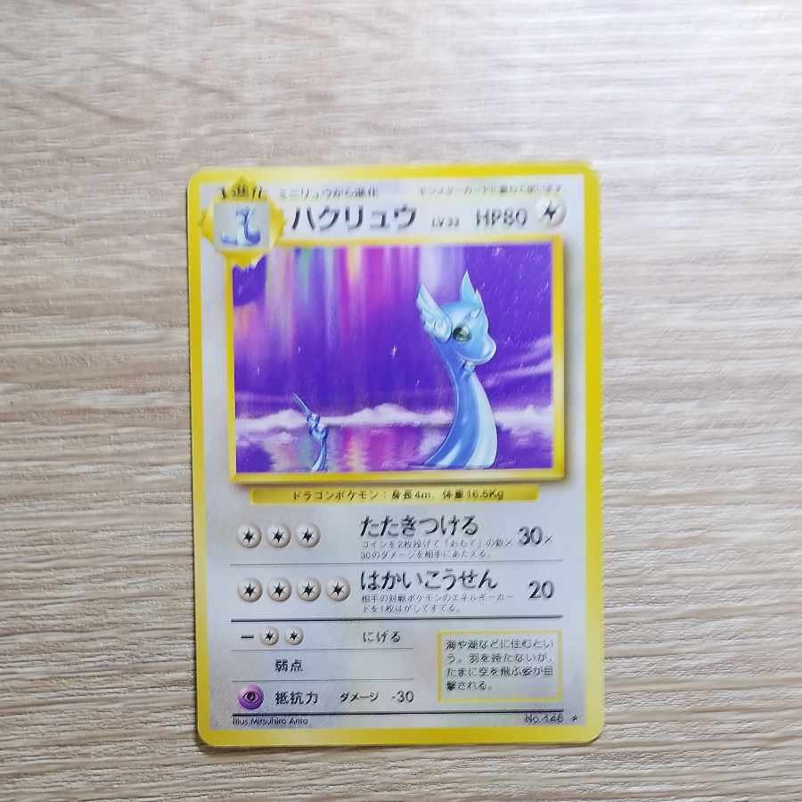 ハクリュウ(ハクリュー) ポケモンカード旧裏 1枚の通販 ポテト