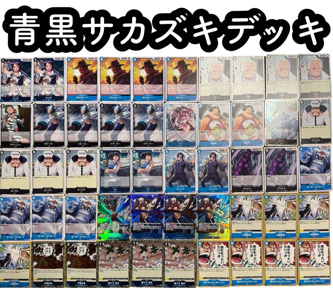 ワンピースカード 青黒サカズキデッキ 1枚の通販 Oakmoss（158469487