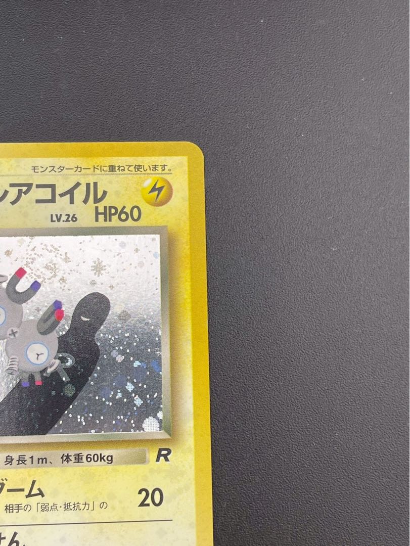 中古品】わるいレアコイル LV.26 No.082 ☆ PMCGシリーズ 拡張パック第