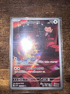 ロケット団のニャース AR 109/098 1枚の通販 つっきー（1304424057