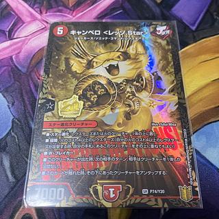 キャンベロレッゾStar 4枚 金 デュエルマスターズ キャンベロ レッゾstar プロモ 金 4枚セット