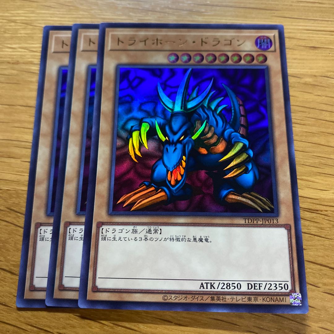 トライ・ホーン・ドラゴン ウルトラ 1枚の通販 黒竜@最安値の神