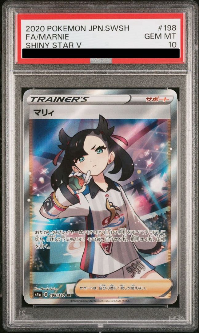 PSA10】マリィ シャイニーマリィ SR 198/190 1枚の通販 土日祝休@magi