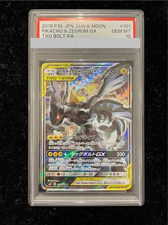 ピカチュウ&ゼクロムGX psa10」の激安通販 | magi