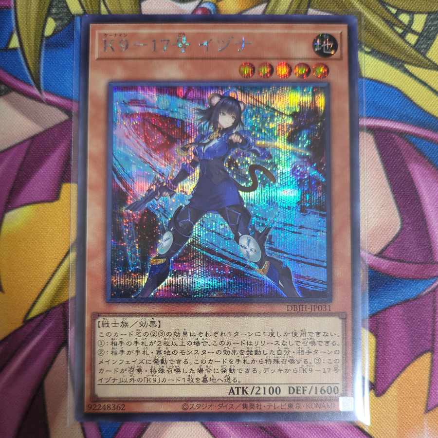 K9-17号 イヅナ シークレットレア DBJH-JP031 1枚の通販 もちもち