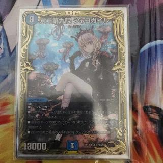水上第九院 シャコガイル(20thSPレア仕様) SR 17B/20」の激安通販 | magi