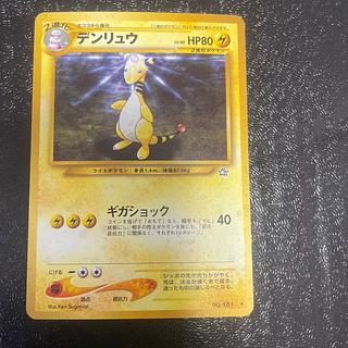 デンリュウ 旧裏」の激安通販 | magi