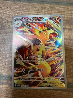 ヒビキのバクフーンAR ヒビキの冒険SR パーツセット ※スリーブは付き