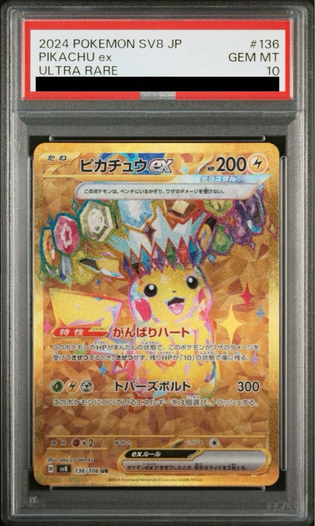 PSA10】ピカチュウex UR 136/106 1枚の通販 土日祝休@magi公式