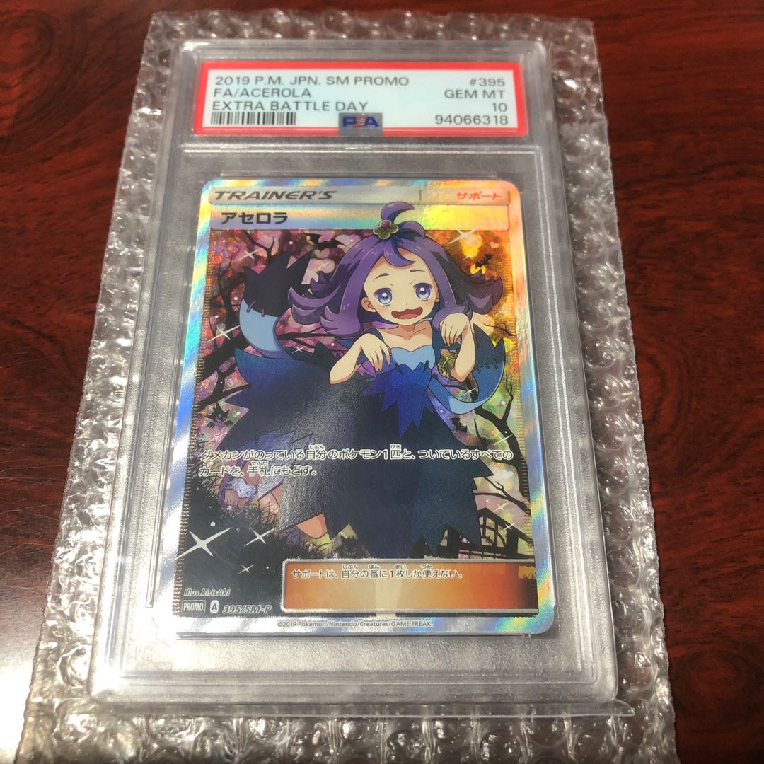 PSA10】アセロラ エクストラバトルの日 (エクバアセロラ) PROMO 395/SM