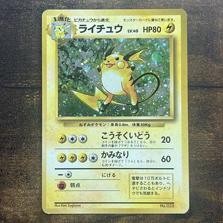 ライチュウ 初版」の激安通販 | magi