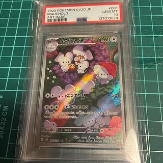 イッカネズミ AR 081/071」の激安通販 | magi