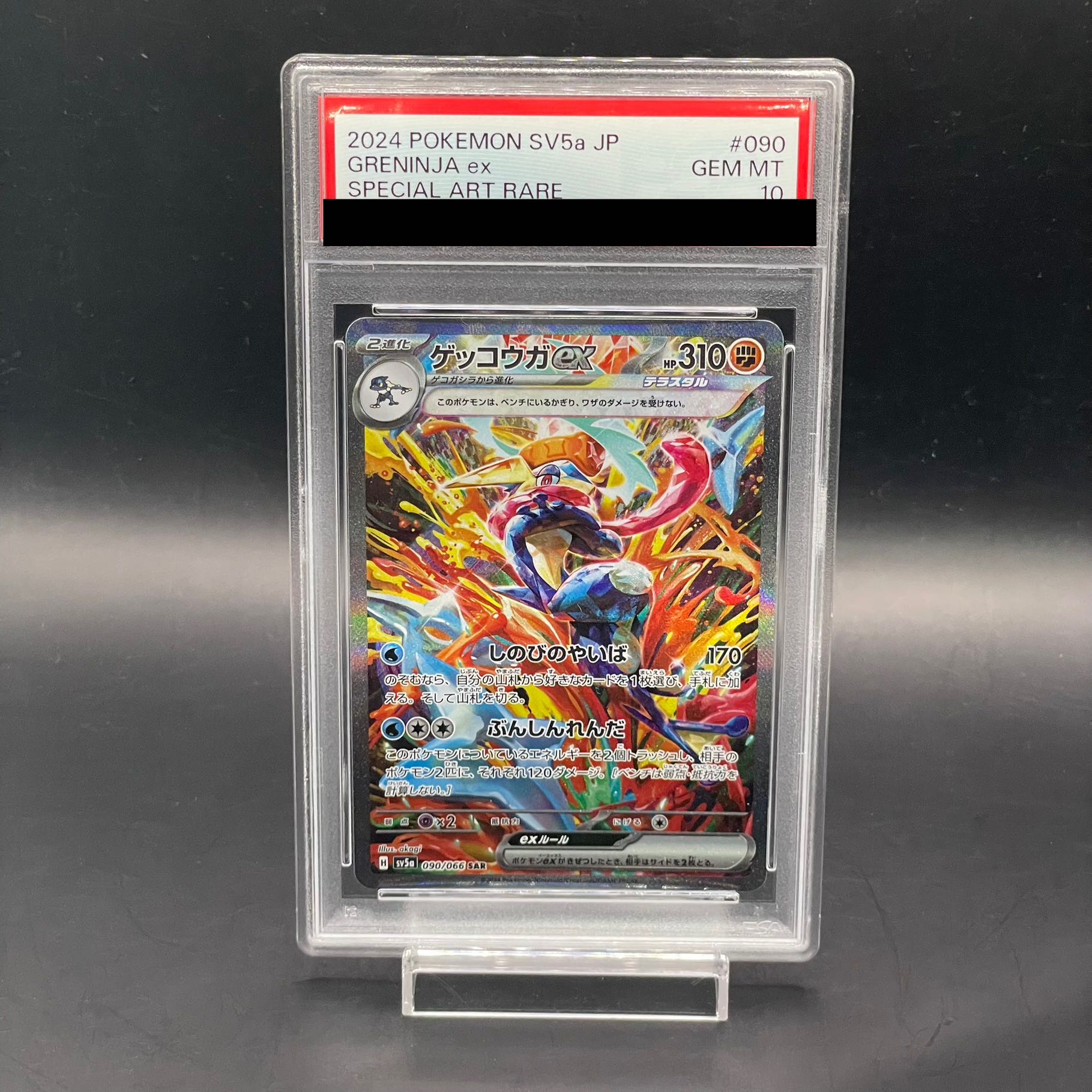 PSA10】ゲッコウガex SAR 090/066 1枚の通販 土日祝休@magi公式